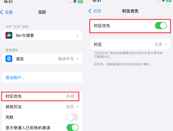 辰溪苹果15维修站分享iPhone15日历如何设定时区优先 