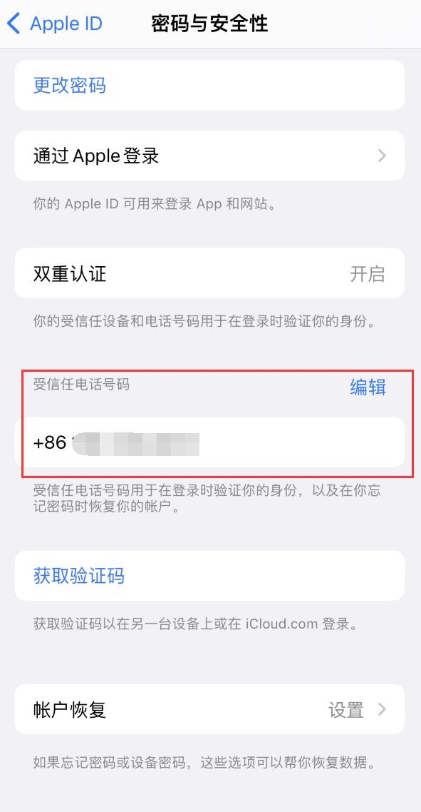 辰溪iPhone维修服务如何设置提示手机号码并未与此手机关联 